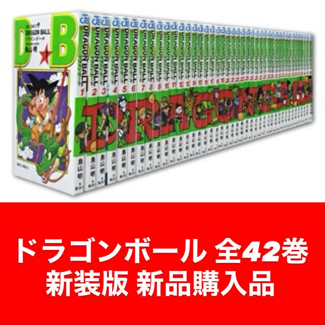DRAGON BALL ドラゴンボール 新装版 全巻セット 鳥山明