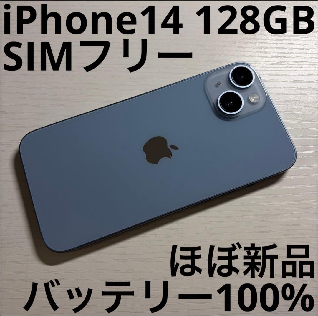 iPhone14 128GB ブルー SIMフリー 極美品