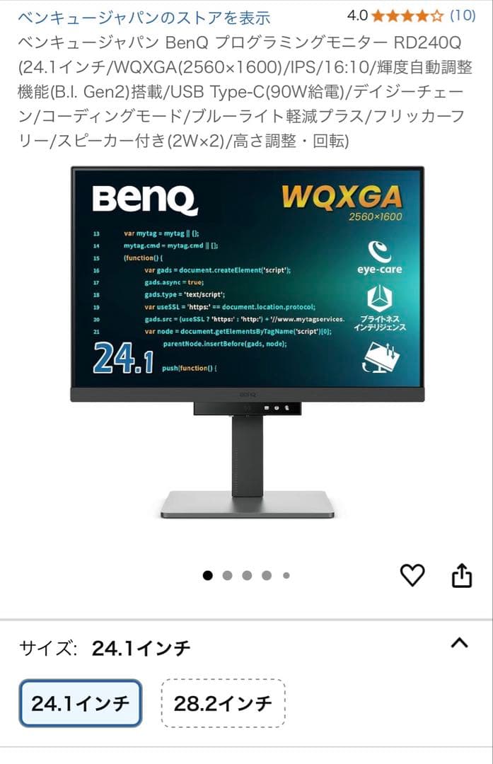 BenQ RD240Q モニター