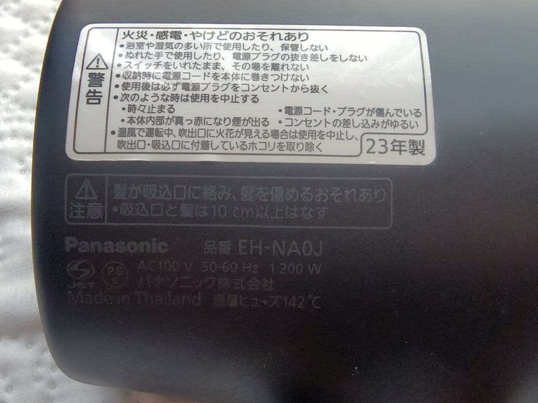 Panasonic ヘアドライヤー EH-NA0J 2023年製（ジャンク品）