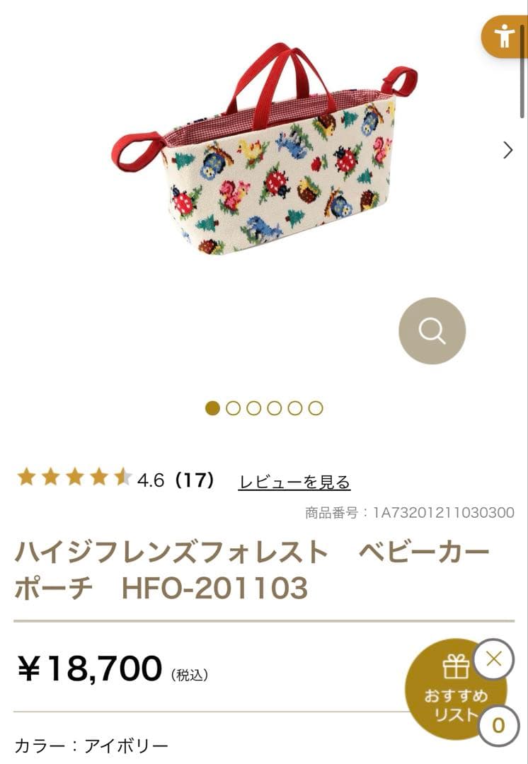 【美品！】フェイラー ハイジ ベビーカーポーチ