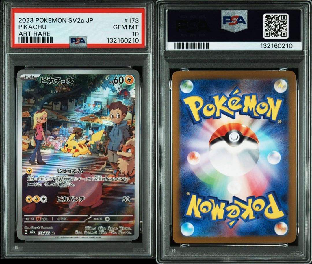 PSA10 連番 ピカチュウar 151