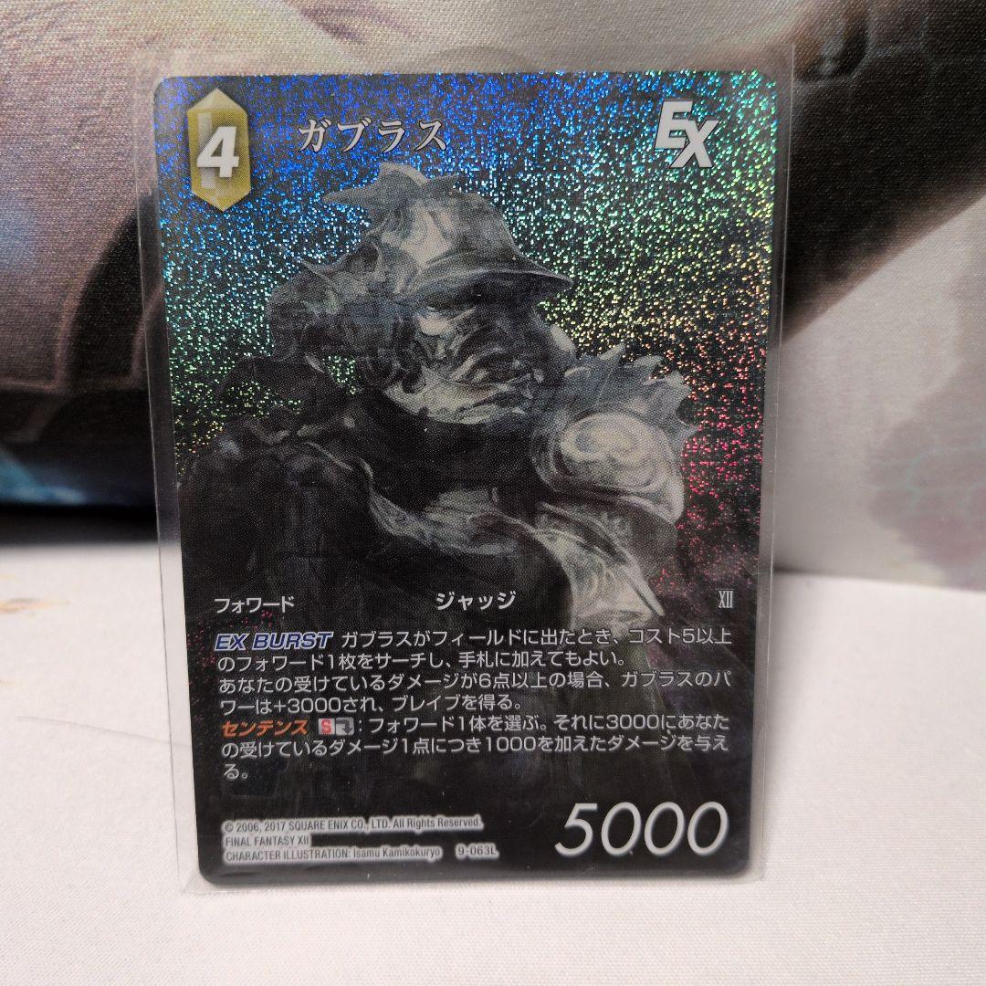 FFTCG ガブラス フルアートプレミアムカード 9-063L