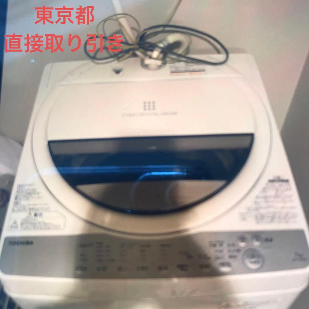 東京都　限定直接取り引き　Toshiba 縦型洗濯機 7kg 2018年製