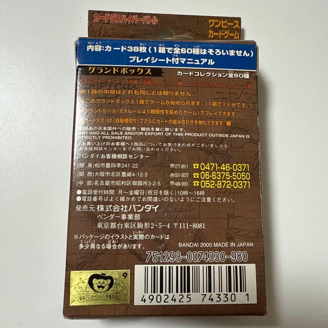 ワンピース カードダスハイパーバトル グランドボックス 未開封 未使用