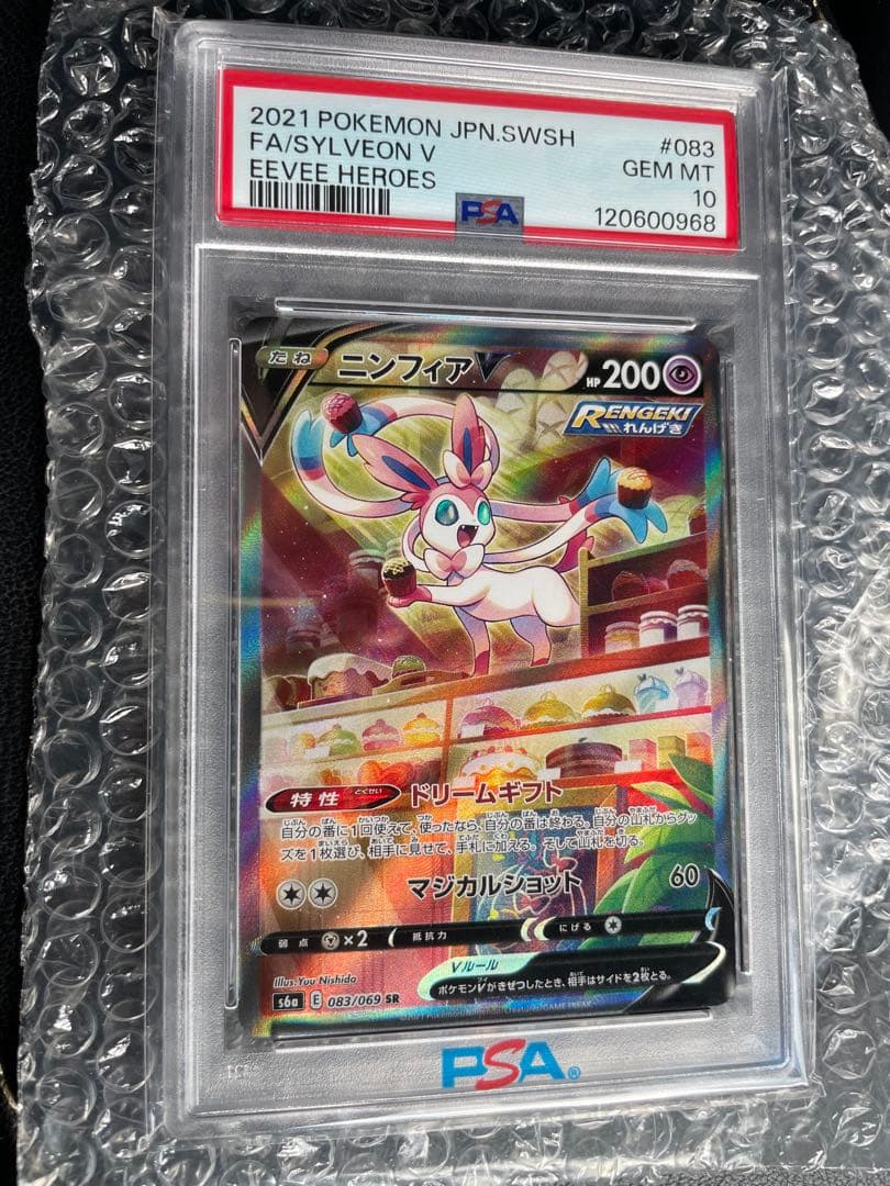 【PSA10】 ニンフィア V SR S6a イーブイヒーローズ 083/069