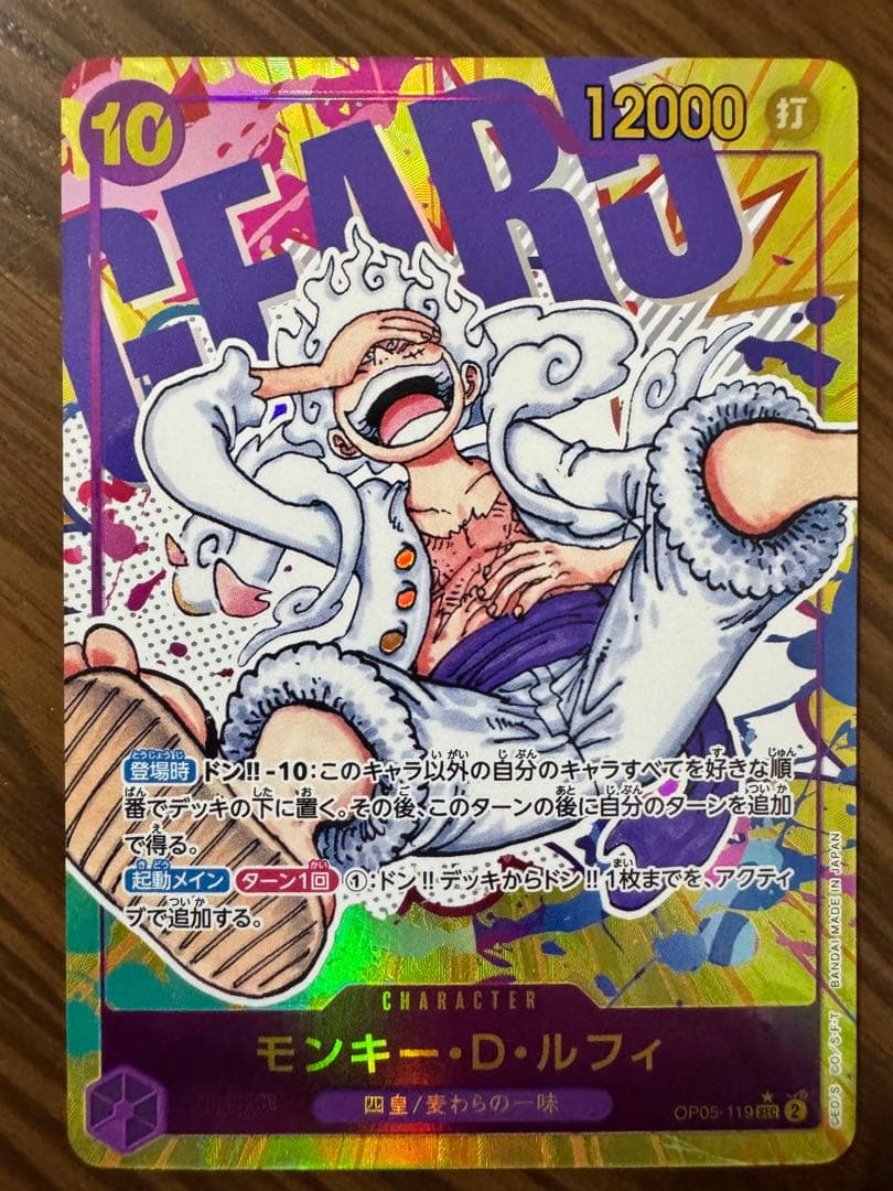 ☆ モンキー・D・ルフィ SEC パラレル OP05-119