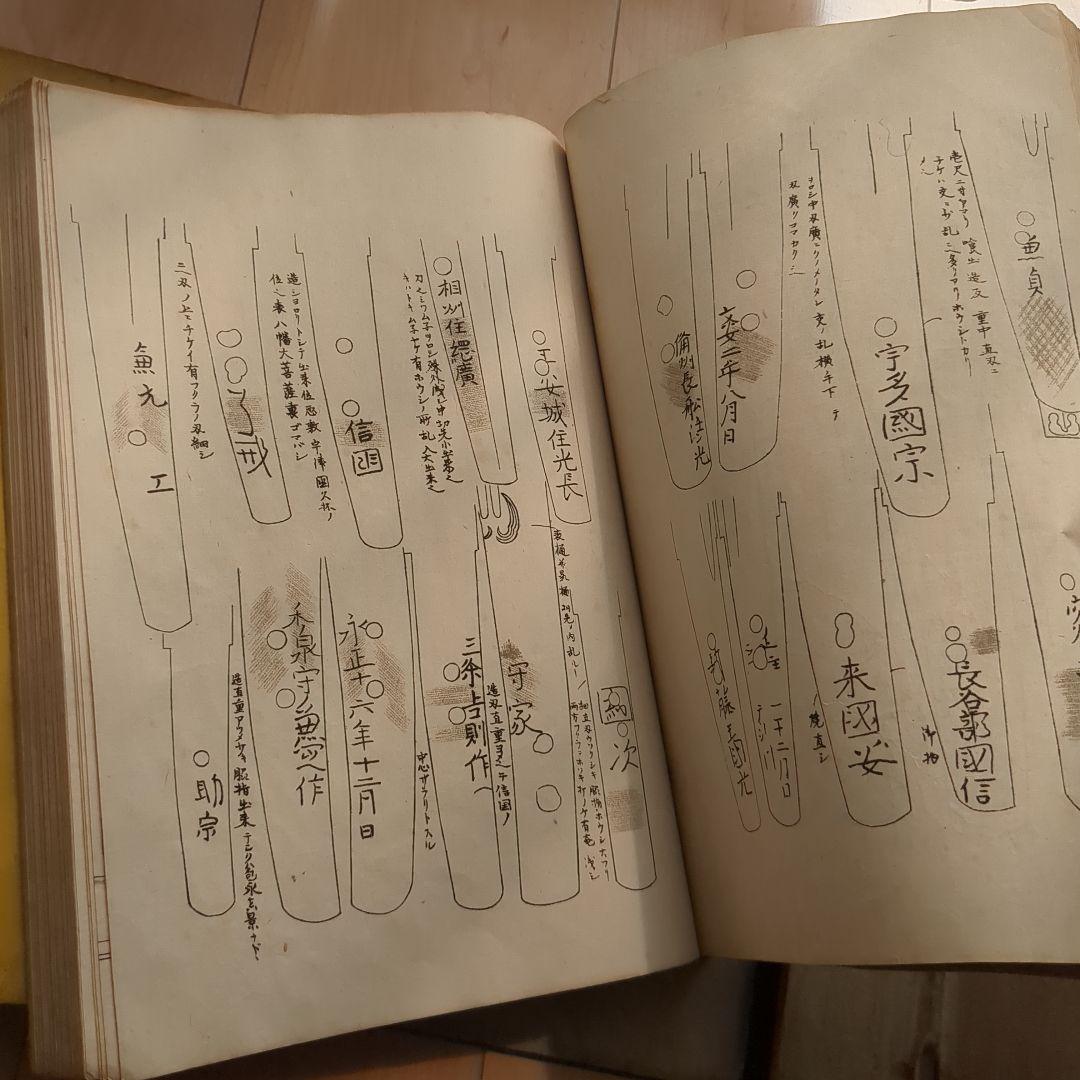 光山押形　埋忠銘鑑