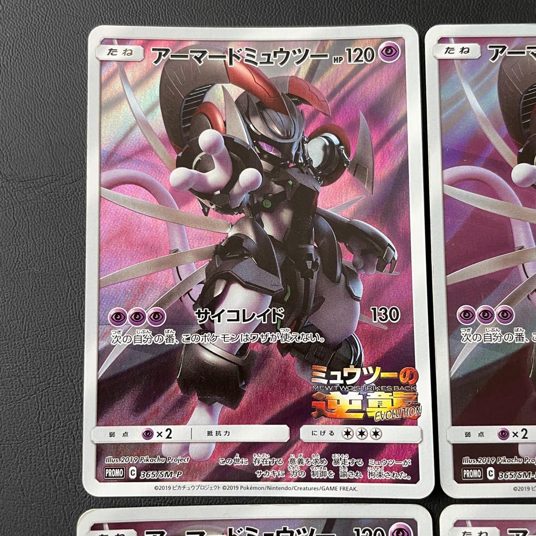 アーマードミュウツー サン＆ムーン 映画「ミュウツーの逆襲 EVOLUTION」