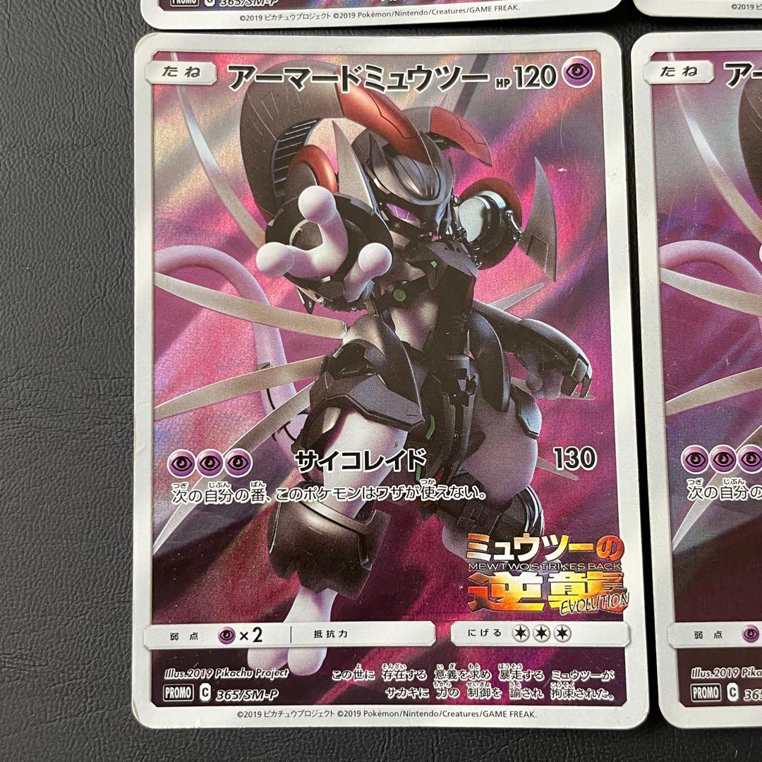 アーマードミュウツー サン＆ムーン 映画「ミュウツーの逆襲 EVOLUTION」