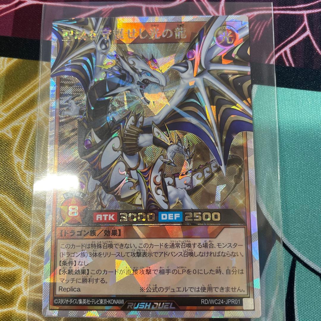 遊戯王ラッシュデュエル 聖域を守護せし光の龍