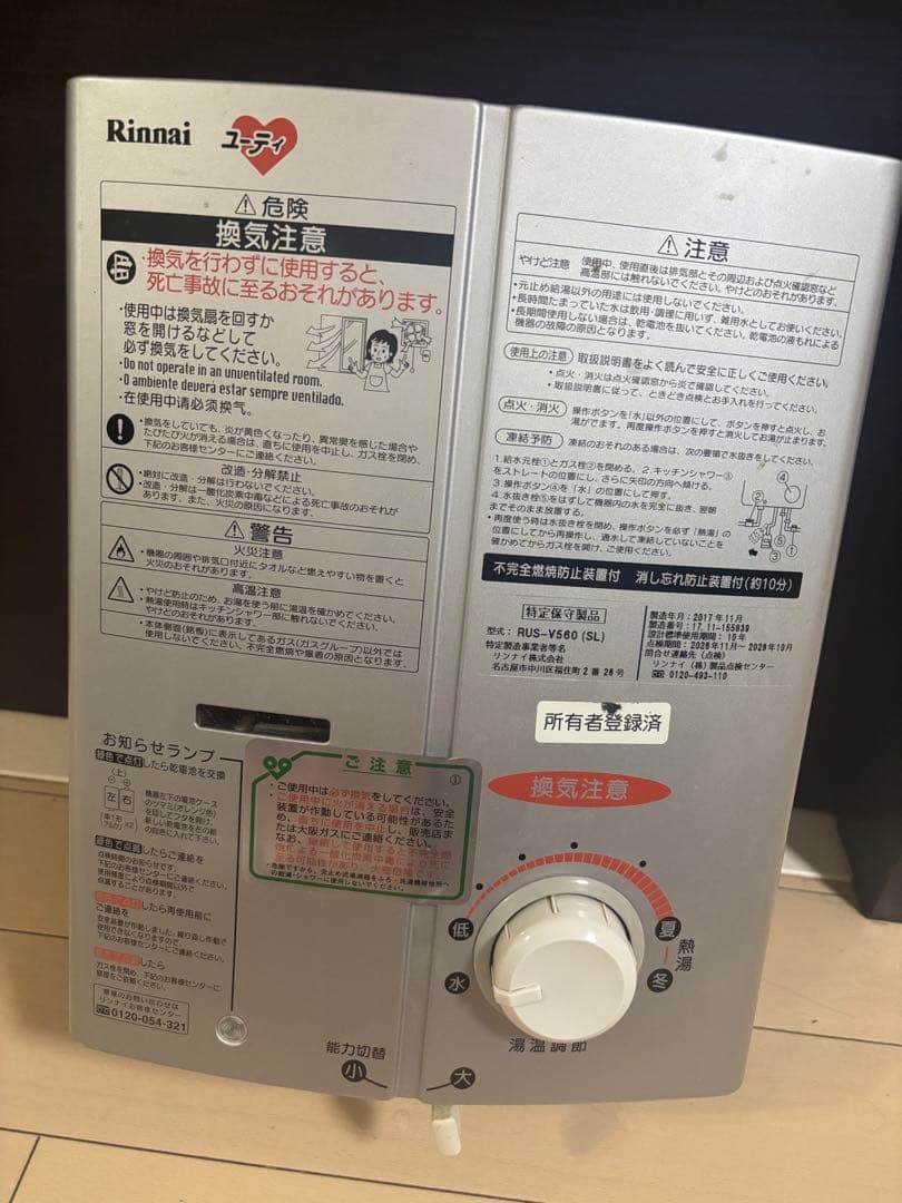 Rinnai ガス瞬間湯沸かし器 接続ホース付き