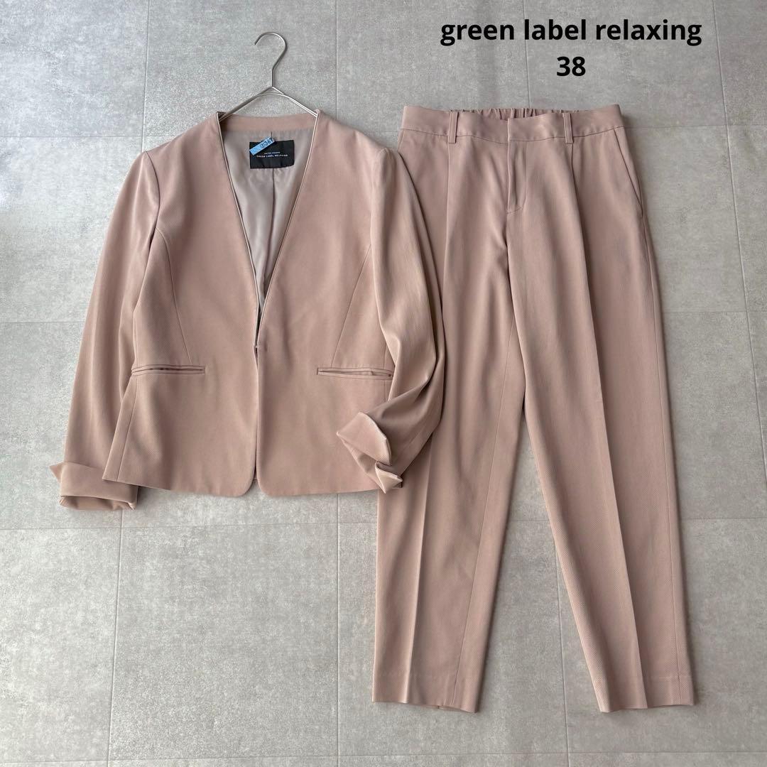 グリーンレーベルリラクシング ドビーカルゼ D ノーラペル パンツスーツ 38