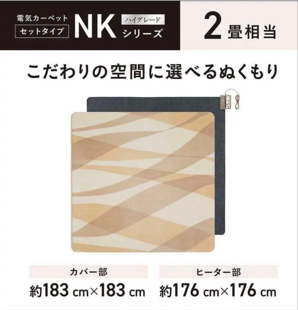 ★新品未使用★ ホットカーペット 2畳相当 パナソニック(Panasonic)