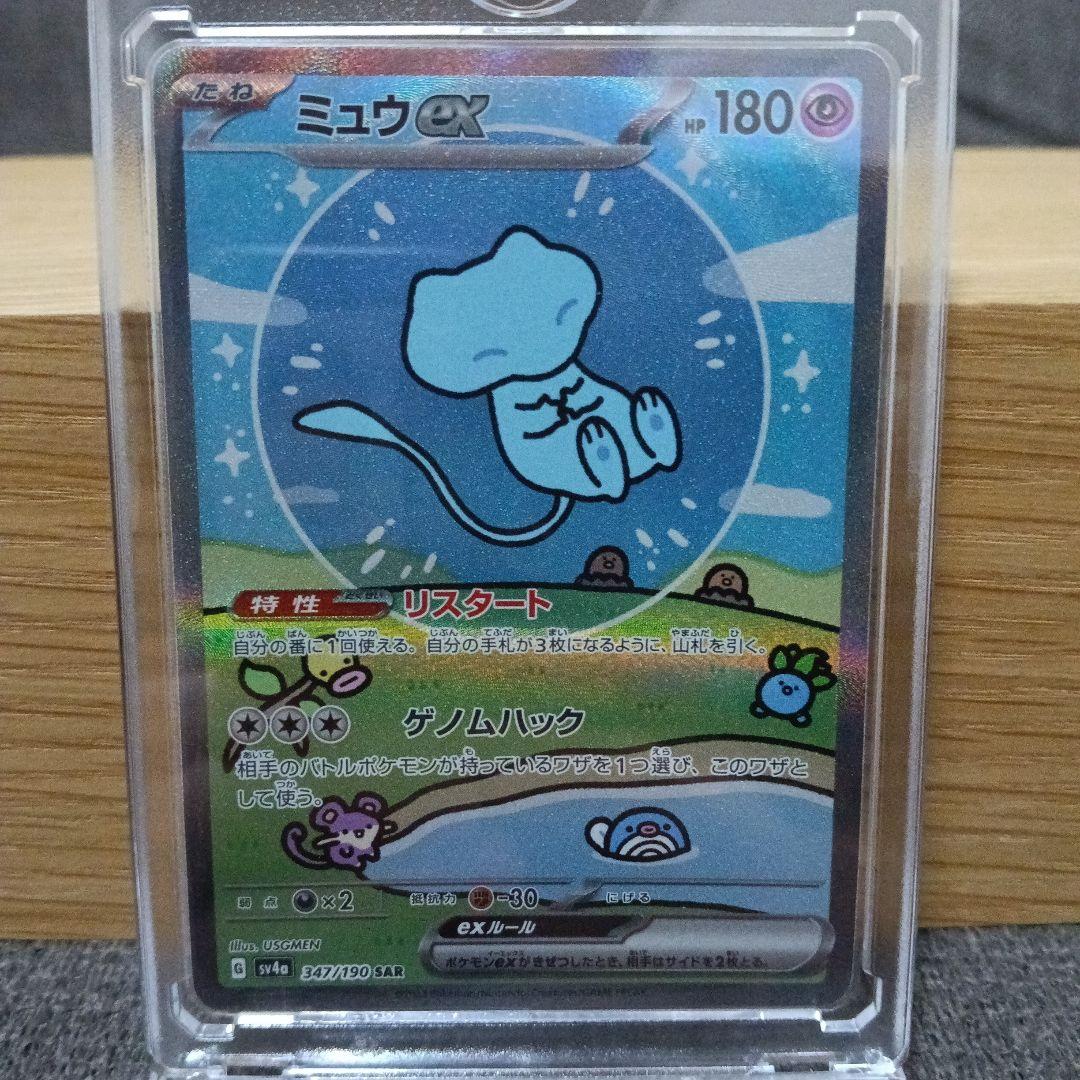 ミュウex SAR シャイニートレジャー