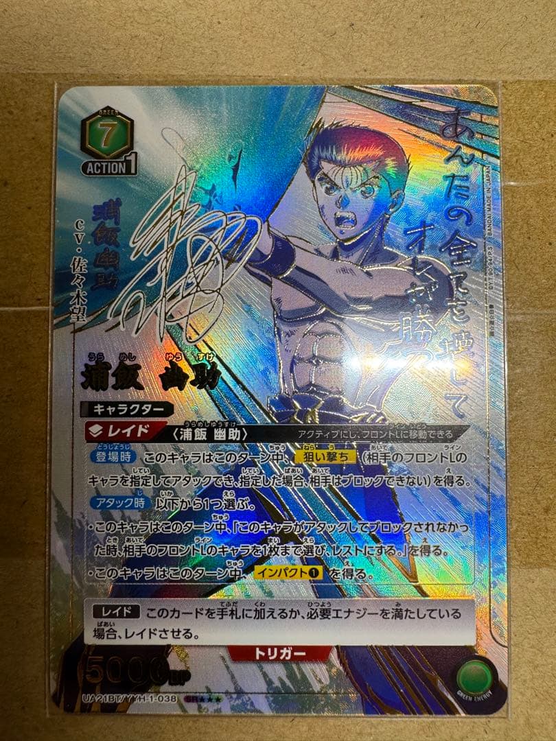 【週末限定値下げ】幽遊白書　ユニオンアリーナ　浦飯 幽助　パラレル