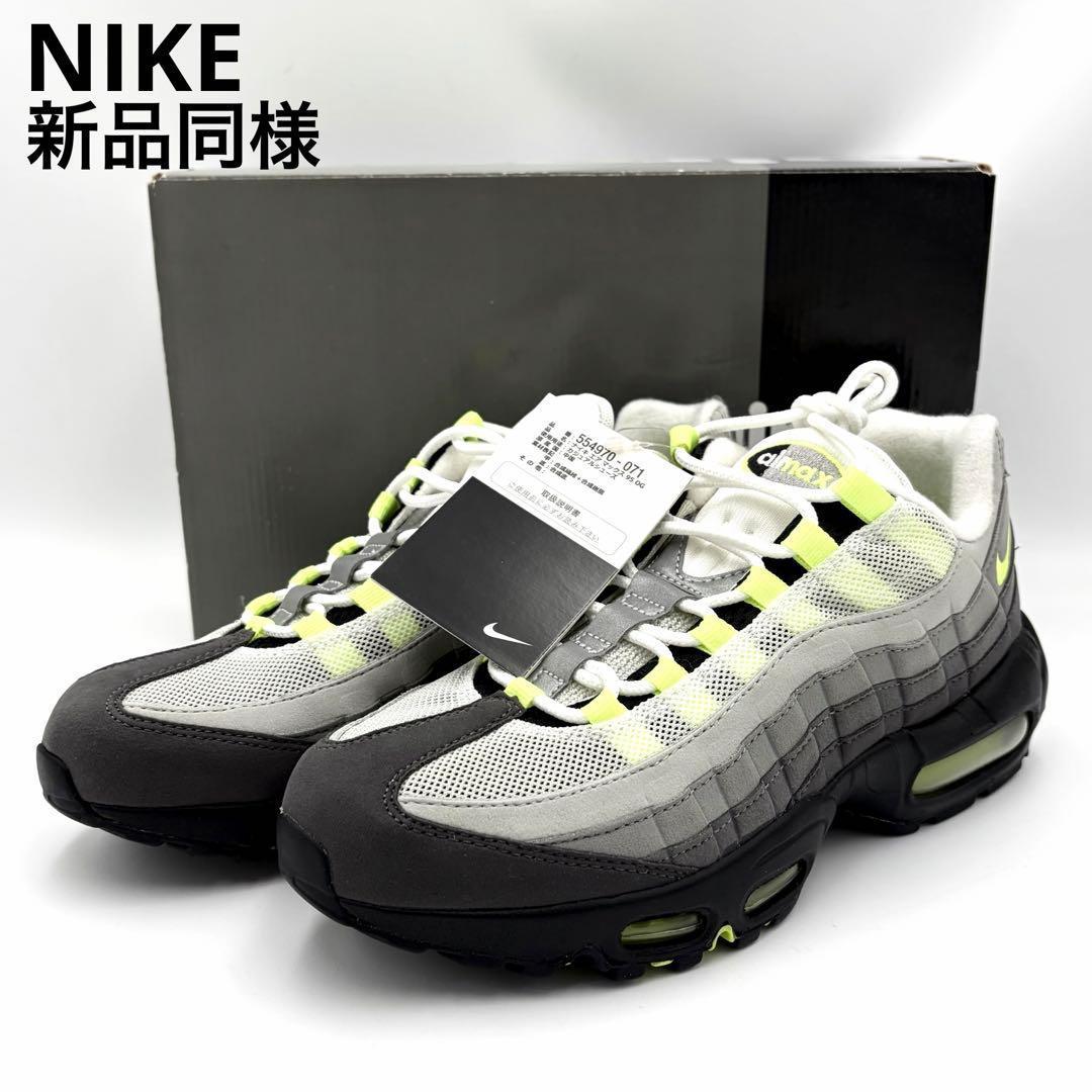 ナイキ エアマックス 95 OG イエローグラデーション 26.5cm 男女兼用