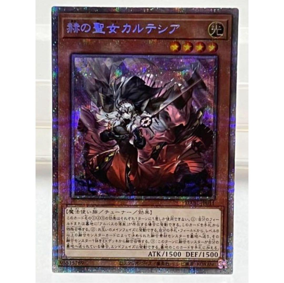 遊戯王 赫の聖女 カルテシア プリズマ ダークウィングブラスト カード