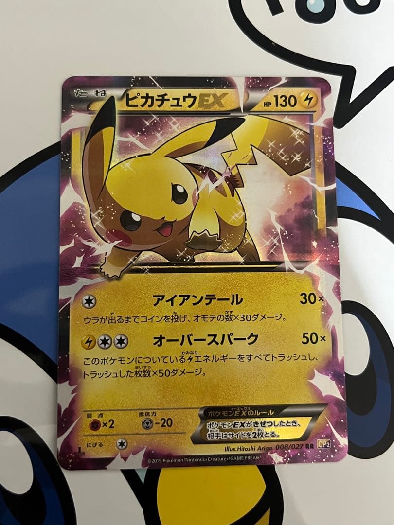 美品）ポケモンカード　ピカチュウ　CP2