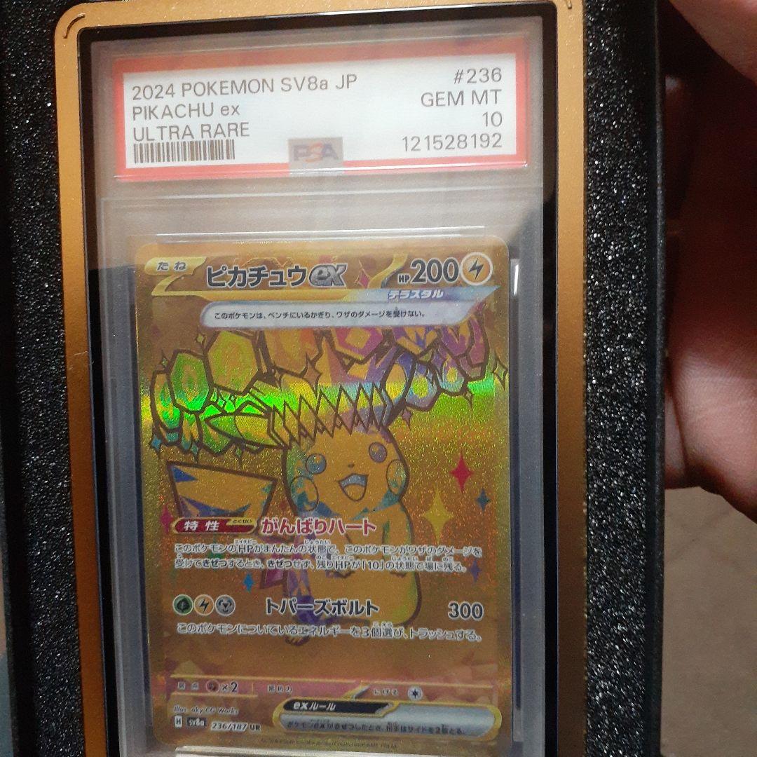 ポケモンカード ピカチュウ　テラスタルフェスex UR PSA10
