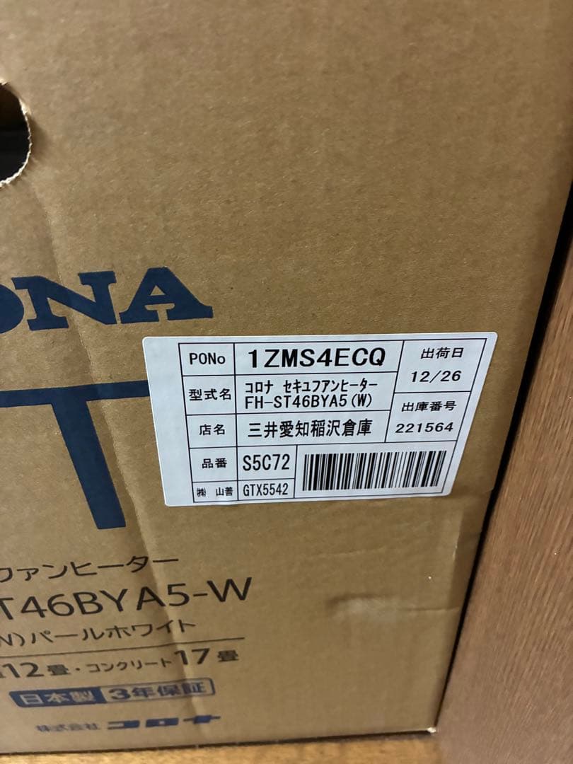 CORONA(コロナ) 石油ファンヒーター 木造12畳 / コンクリート17畳