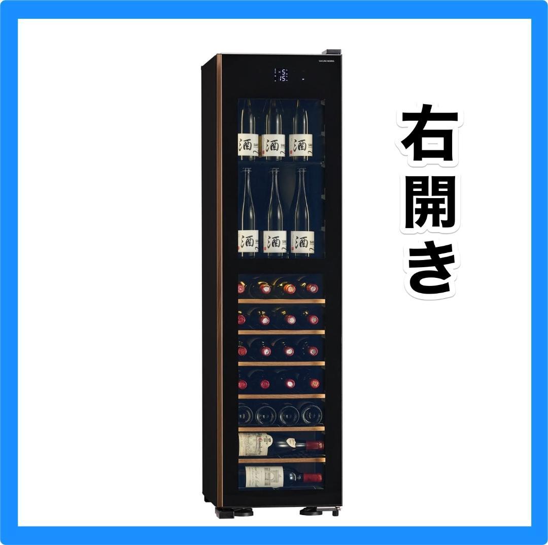◎最安値！さくら製作所 氷温M5 ワインセラー 日本酒セラー GX50DM525