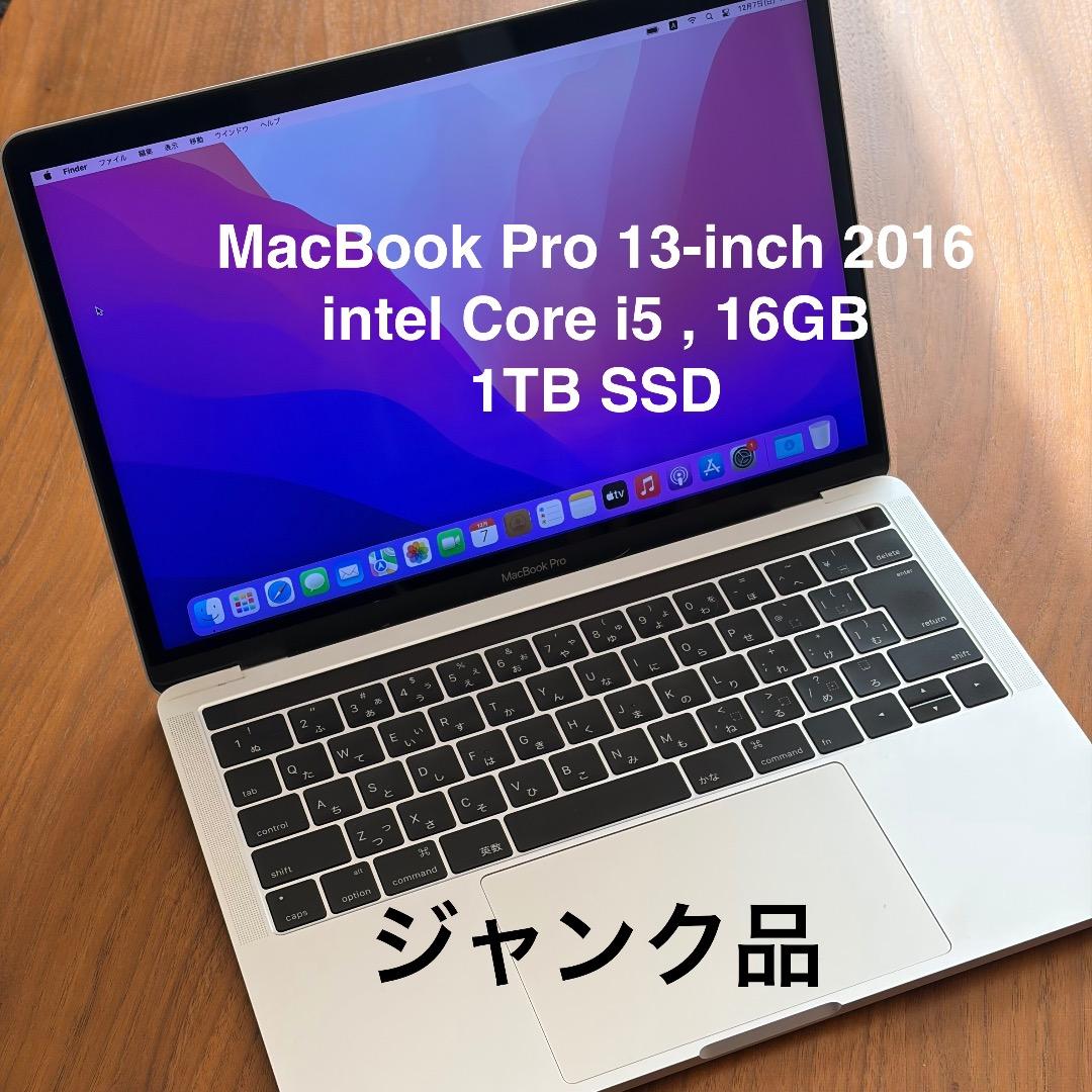 ジャンク　MacBook Pro 13-inch 2016 1TB SSD