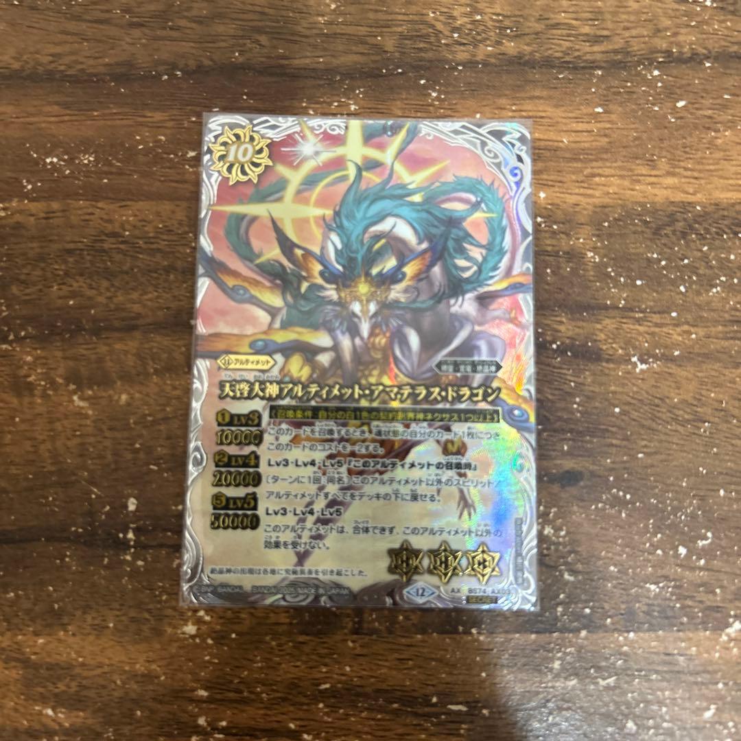 バトルスピリッツ アルティメットアマテラスドラゴン