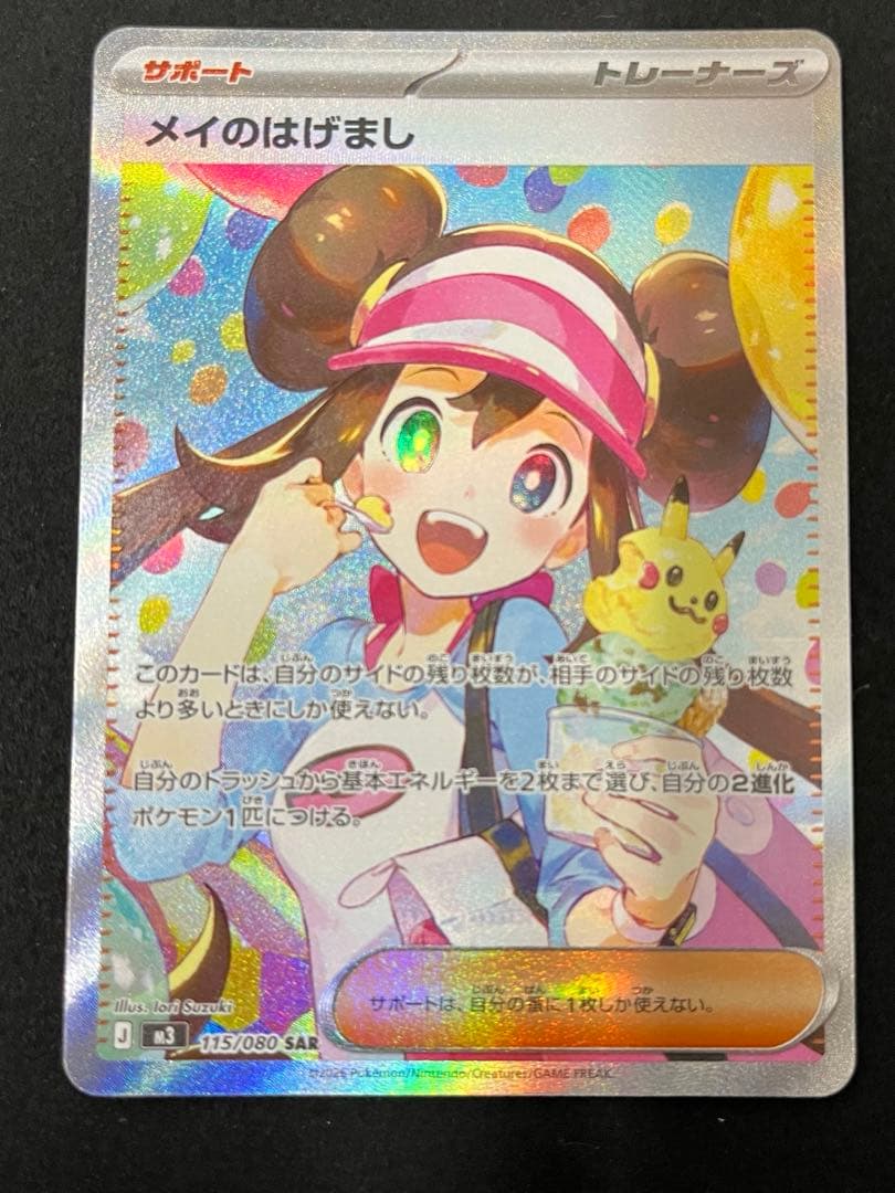 ポケモンカード メイのはげまし sar ムニキスゼロ