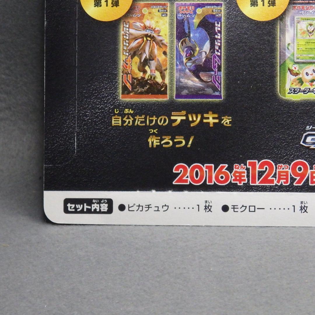 ポケモンカード サン&ムーン ピカチュウと新しい仲間たち 未開封