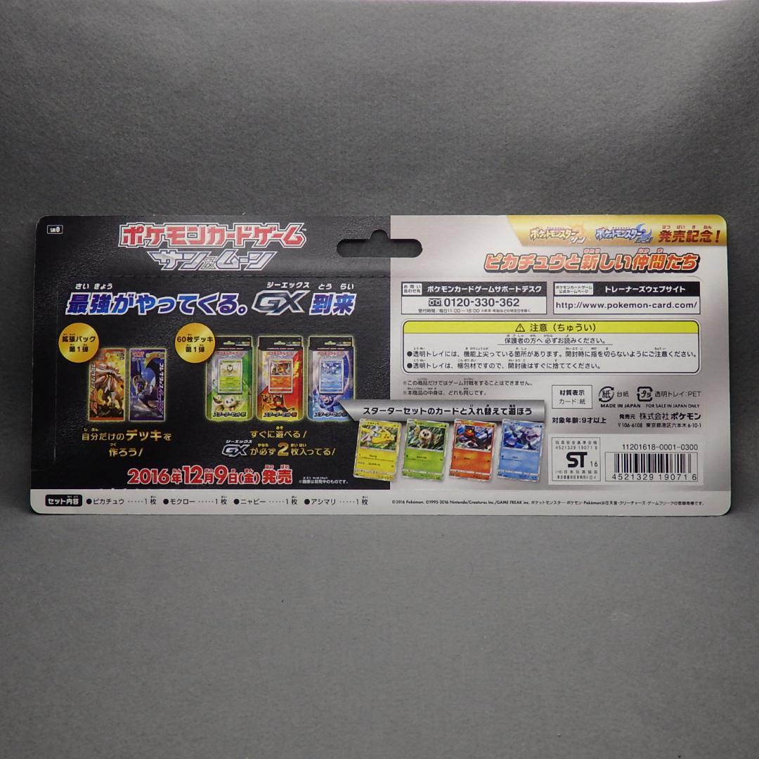 ポケモンカード サン&ムーン ピカチュウと新しい仲間たち 未開封