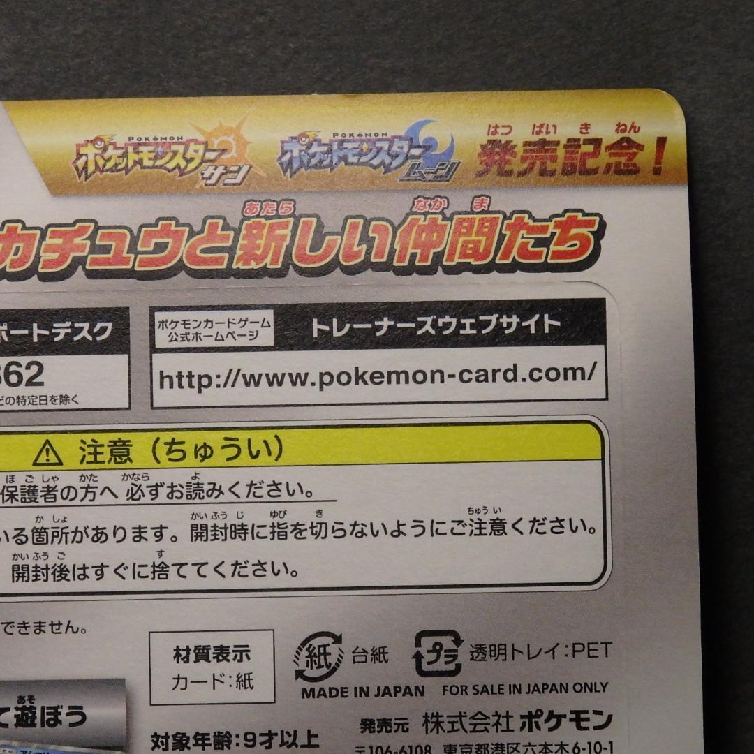 ポケモンカード サン&ムーン ピカチュウと新しい仲間たち 未開封