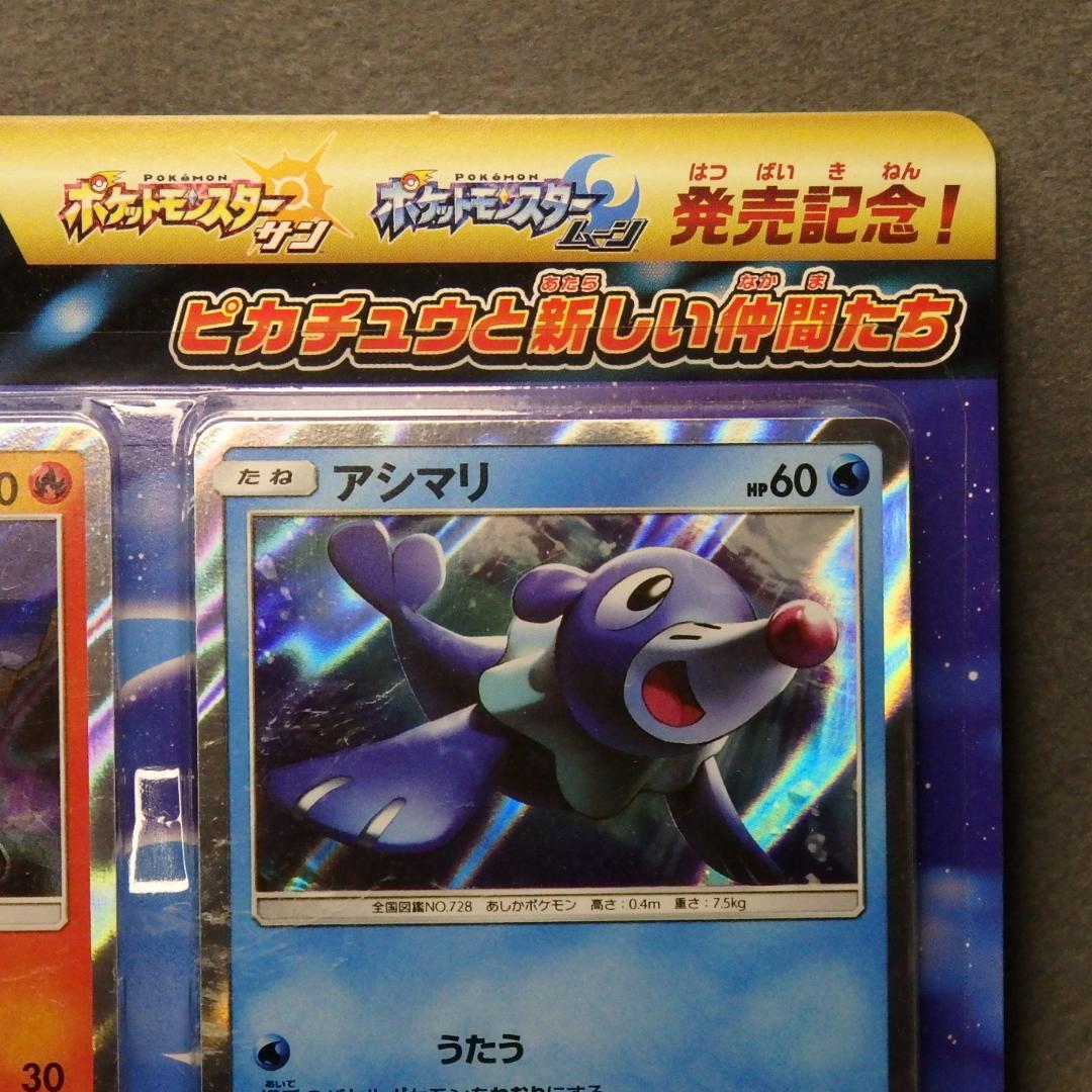 ポケモンカード サン&ムーン ピカチュウと新しい仲間たち 未開封