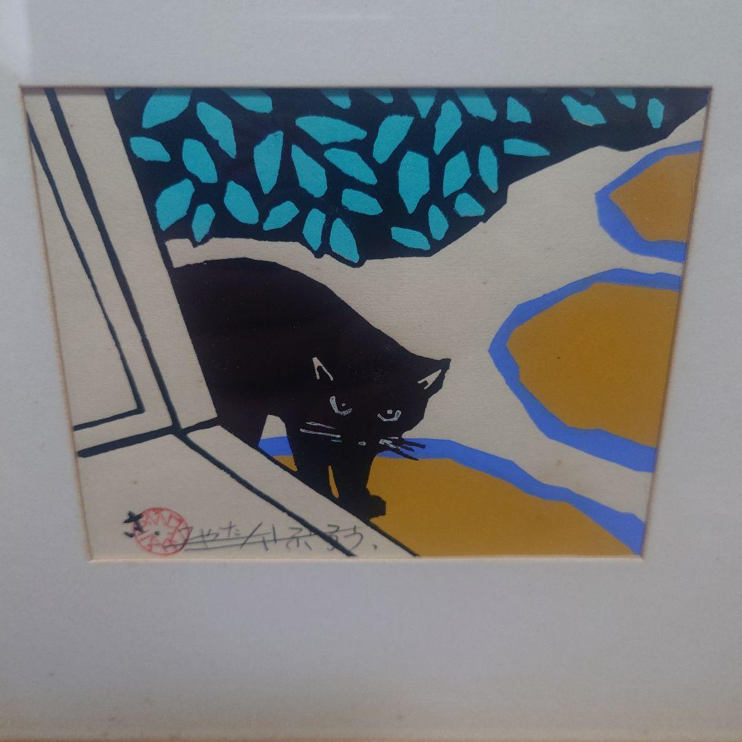 宮田三郎『猫』 サイン入り版画