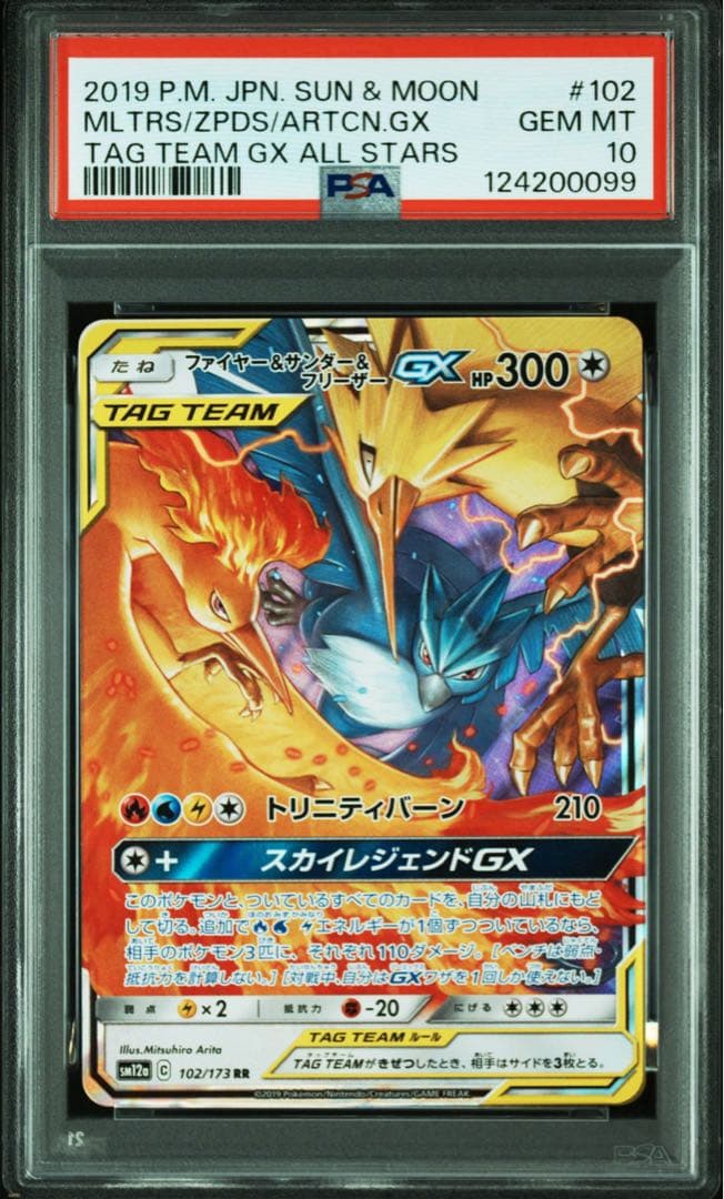 【psa10 3連番】ファイヤー&サンダー&フリーザーGX RR SM12a