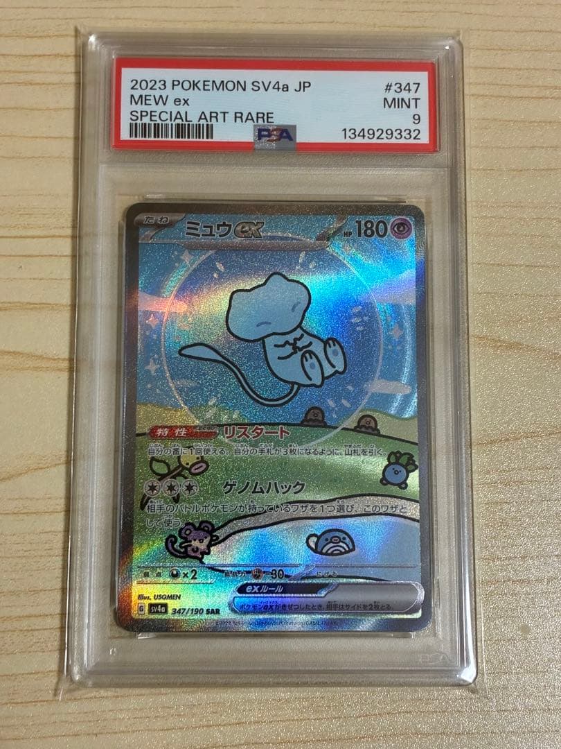 ミュウex SAR SV4a シャイニートレジャーex 347/190 psa9