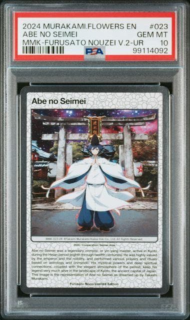 （PSA10）陰陽師 安倍晴明 村上隆　　英語版