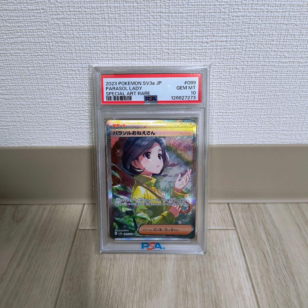 お*ん様 ポケモンカードゲーム パラソルおねえさん SAR PSA10