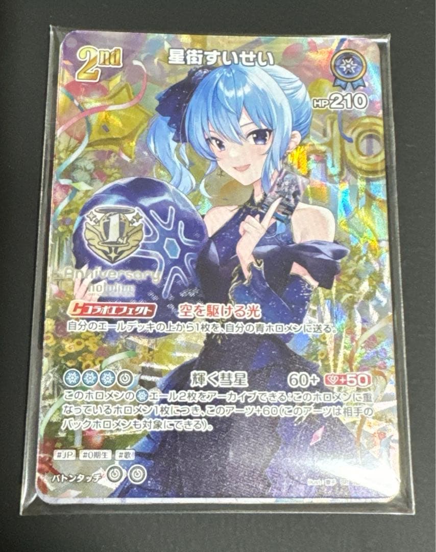 ホロカ 1st Anniversary Celebration Set 5種