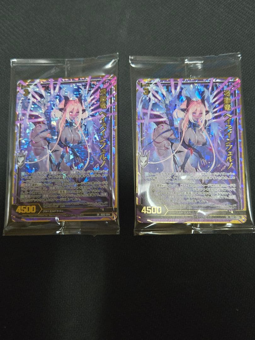 Z/X　炎獄竜ヘイズインフェルノ　ガチャホロ2枚