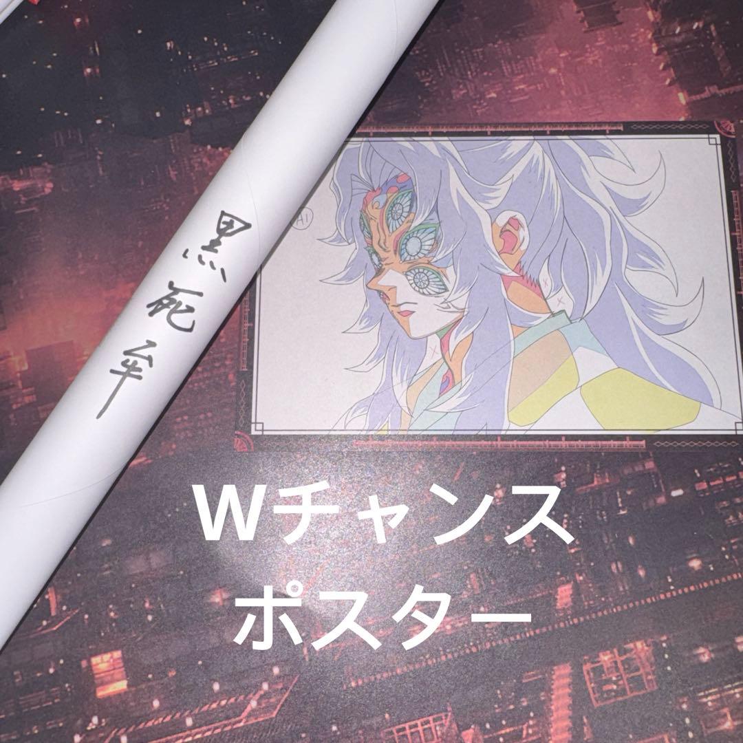 鬼滅の刃 ダイニング お楽しみくじ Wチャンス B2原画ポスター 黒死牟