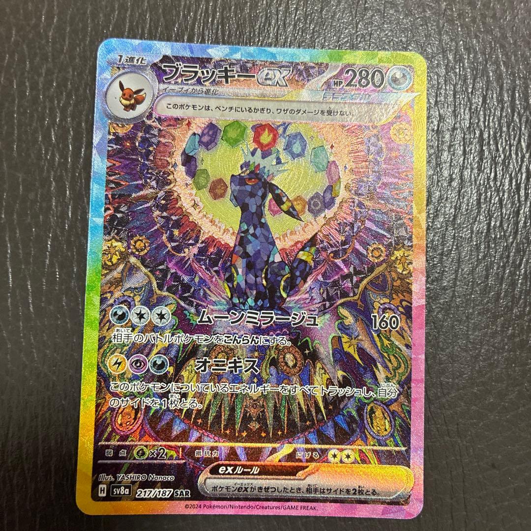 美品　ブラッキーex SAR SV8a テラスタルフェスex 217/187