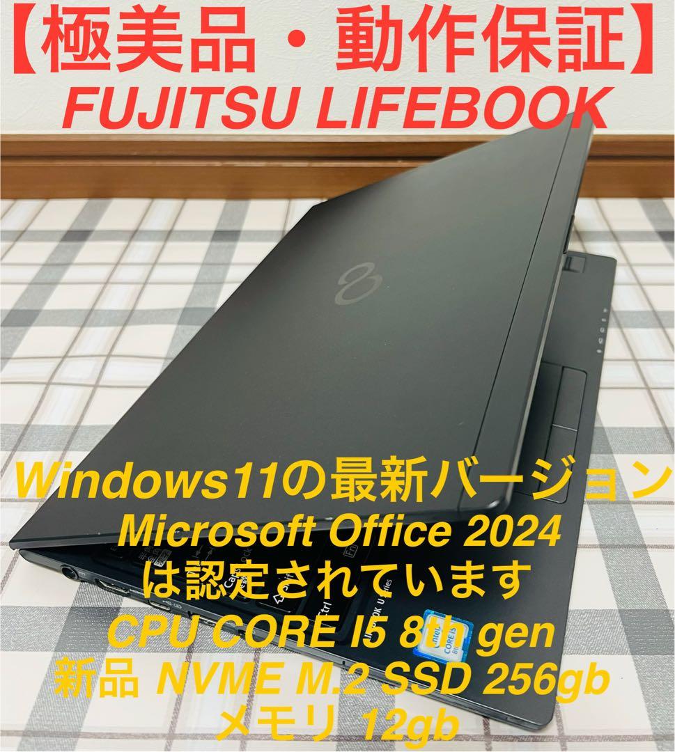 ★高性能★FUJITSU LIFEBOOK/Win11/M.2 SSD256gb