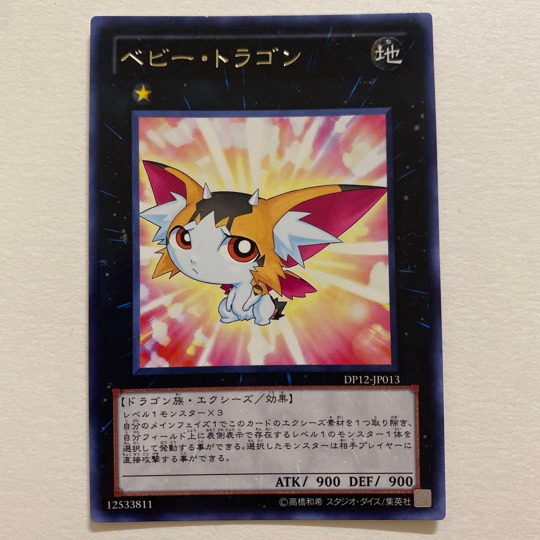 遊戯王　ベビー・ドラゴン DP12-JP013