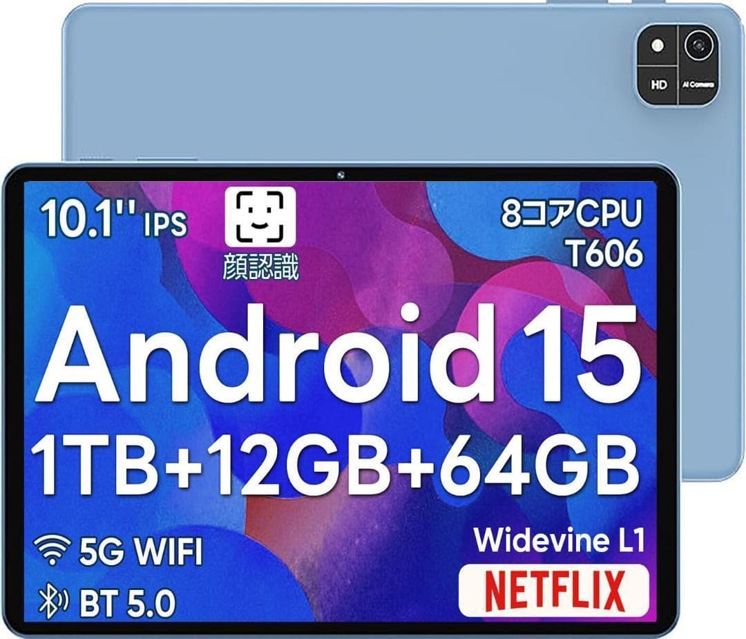 タブレット　Android15 10インチ　ブルー　アンドロイド　8コア