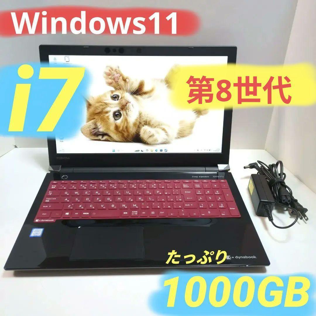 美品✨第8世代✨Corei7✨1TB✨8GB✨カメラ付き ノートパソコン