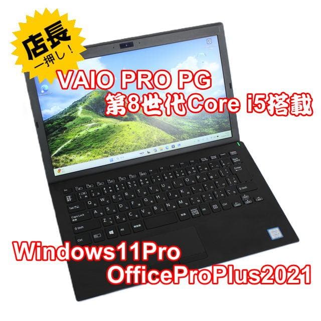 【整備済み品】 VAIO PRO PG 13.3インチ 第8世代Office付⑪