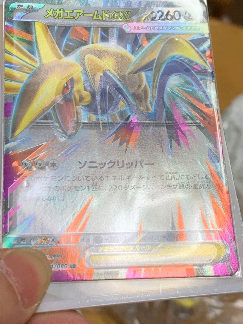 【貴重】・エラーカード・メガエアームドEX 054/080 SR