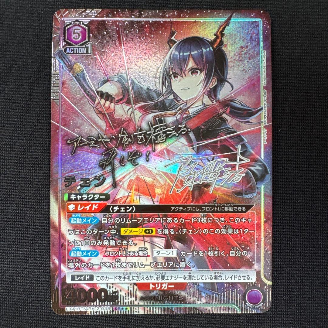 UNION ARENA アークナイツVol.2 チェン SR⭐︎⭐︎ パラレル1枚