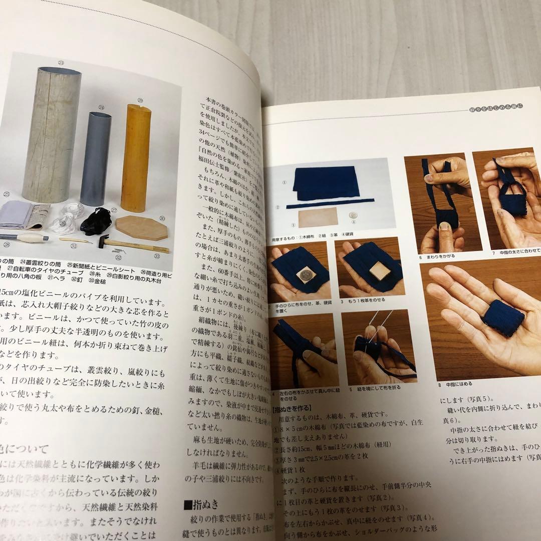 【送料込・希少品】日本伝統絞りの技 榊原あさ子 紫紅社 / サイン入り